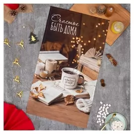 Полотенце "Этель" счастье быть дома 40х73 см, 100% хл, саржа 190 гр/м2