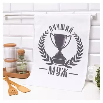 Полотенце кухонное доляна «Лучший муж», 35х60 см, 100% хл, 160г/м2
