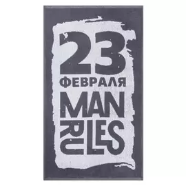 Полотенце махровое этель "Man Rules" 50х90см, 100% хлопок, 420гр/м2