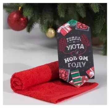 Полотенце махровое "Тепла и уюта в Новом Году" 30х30 см