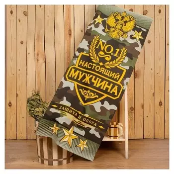 Полотенце "Настоящий мужчина" 60х146 см, 100% хлопок 160гр/м2