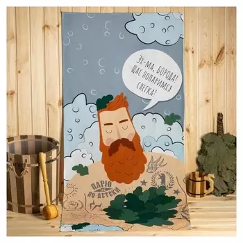 Полотенце "Парю не по-детски" 70х146 см, 100% хлопок 160гр/м2