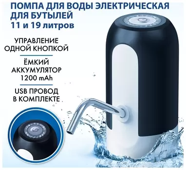 Помпа для воды электрическая Sonnen Ewd161wb, 1,6 л/мин, аккумулятор, черная, 455469