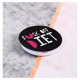 Попсокет F*ck Off Diet, 4 × 4 см