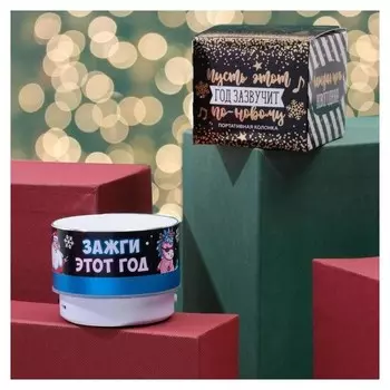 Портативная колонка «Зажги этот год», 4,9 х 7 см