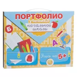 Портфолио-рюкзак А4 Начальная школа