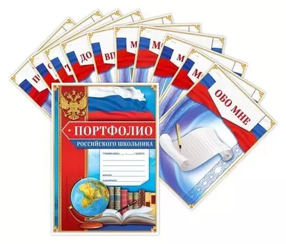 Портфолио Школьника