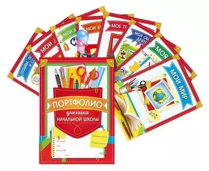 Портфолио Ученика начальной школы