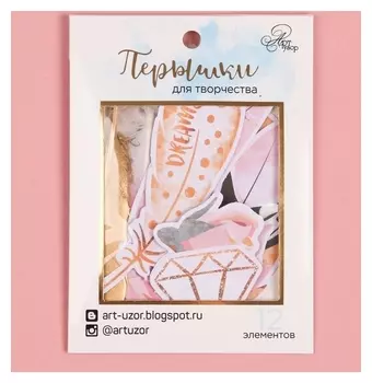 Пёрышки для творчества Magical Day, 10,3 х 14,3 см