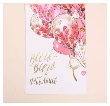 Поздравительная открытка на акварельном картоне с тиснением «Всего всего», 10 × 15 см