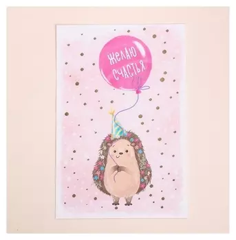 Поздравительная открытка на акварельном картоне с тиснением «Желаю счастья», 10 × 15 см