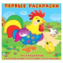 ПР. цыплёнок и его семья