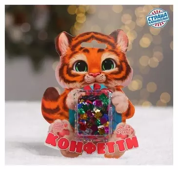 Праздничное конфетти «Тигрёнок» цветные подарочки, 14 г