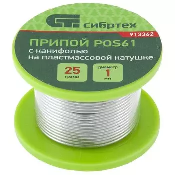 Припой с канифолью, D 1 мм, 25 г, Pos61, на пластмассовой катушке