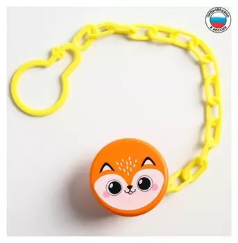 Прищепка-держатель для соски-пустышки Лисенок