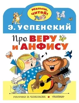 Про веру и анфису