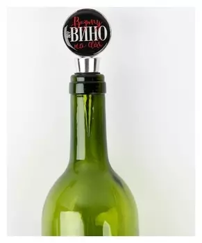 Пробка для вина формовая с эпоксидом «Возьму вино на себя», 11 х 4.5 х 2.5 см