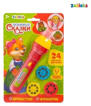Проектор-фонарик «Любимые сказки»