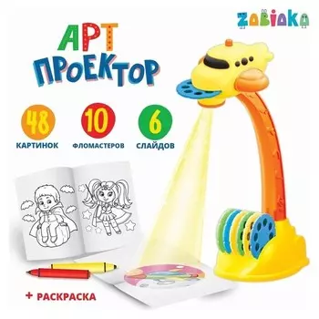 Проектор-лампа «Самолётик», 6 слайдов, 48 картинок, 10 фломастеров