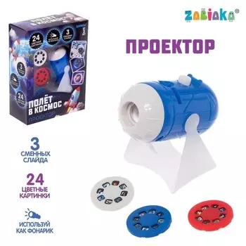 Проектор на подставке «Полет в космос» свет