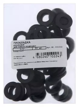 Прокладка резиновая Masterprof, 1/2", для гибкой подводки, 50 шт.