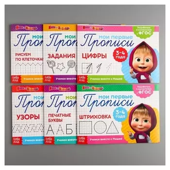 Прописи набор Маша и Медведь