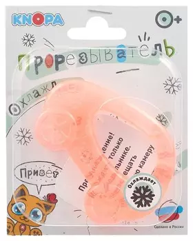 Прорезыватель охлаждающий Машинка