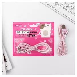 Провод Lightning, «Для милых котиков», 14,7 х 12 см