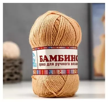 Пряжа "Бамбино" 35% шерсть меринос, 65% акрил 150м/50гр (006 беж.свет)
