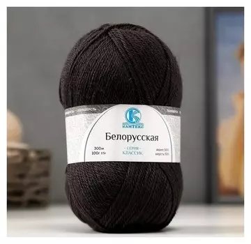 Пряжа "Белорусская" 50% шерсть, 50% акрил 300м/100гр (137 маренго)
