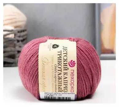 Пряжа "Детский каприз трикотажный" 50%мер. шерсть, 50% фибра 400м/50гр (1132-виногр. сок)