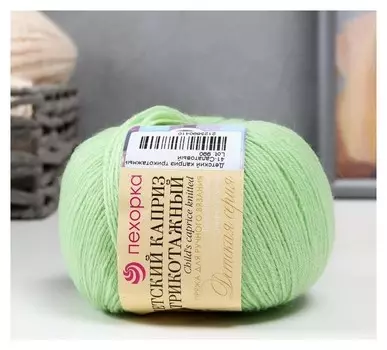 Пряжа "Детский каприз трикотажный" 50%мер. шерсть, 50% фибра 400м/50гр (41-салатовый)