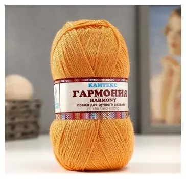 Пряжа "Гармония" 50% шерсть, 50% акрил 245м/100гр (198 мандарин)