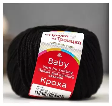 Пряжа "Кроха" 20% шерсть, 80% акрил 135м/50гр (02-черный)