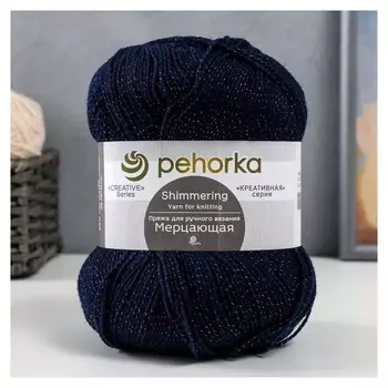 Пряжа "Мерцающая" 96% акрил высокообъемный, 4% метанит 430м/100гр (04-т.синий)