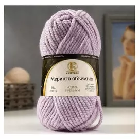 Пряжа "Меринго объёмная" 20%меринос,20%п/т.шерсть,56%акрил,4%лайкра 90м/150гр (072 лаванда)