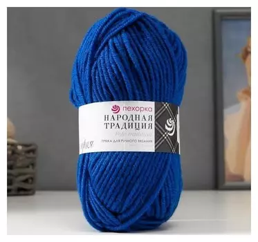 Пряжа "Народная традиция" 30% шерсть 70% акрил 100м/100гр (491-ультрамарин)