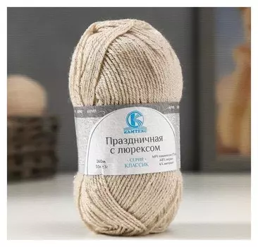 Пряжа "Праздничная" 48% кашмилон (Пан), 48% акрил, 4% метанит 160м/50гр (118 крем-брюле)
