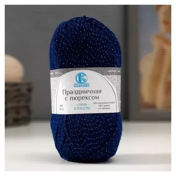 Пряжа "Праздничная" 48% кашмилон (Пан), 48% акрил, 4% метанит 160м/50гр (140 лазурь темн)