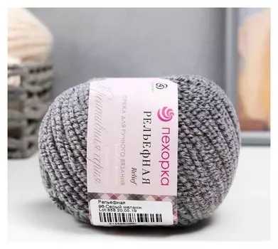 Пряжа "Рельефная" 43% шерсть мерин., 43% пан, 14% ПА 135м/50гр (96-серый меланж)