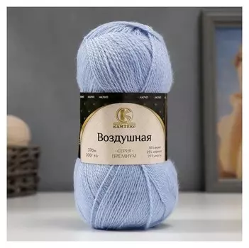 Пряжа "Воздушная" 25%меринос. шерсть, 25%шерсть, 50%акрил 370м/100гр (014 голуб. св)