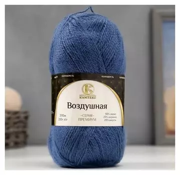Пряжа "Воздушная" 25%меринос. шерсть, 25%шерсть, 50%акрил 370м/100гр (022 джинса)