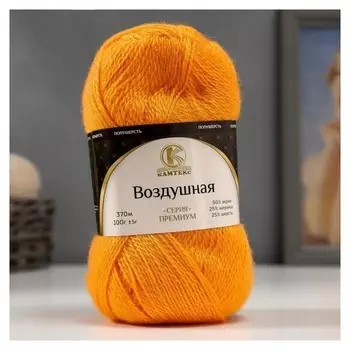 Пряжа "Воздушная" 25%меринос. шерсть, 25%шерсть, 50%акрил 370м/100гр (035 оранж.)