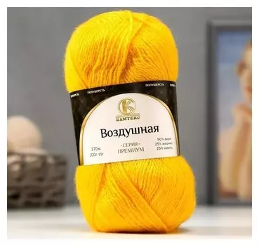 Пряжа "Воздушная" 25%меринос. шерсть, 25%шерсть, 50%акрил 370м/100гр (104 жёлтый)