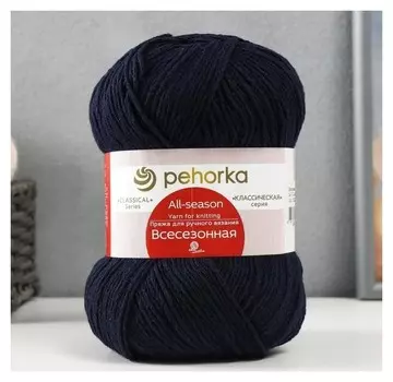 Пряжа "Всесезонная" 25% шерсть, 30% хлопок, 45% акрил 320м/100гр (04-т.синий)