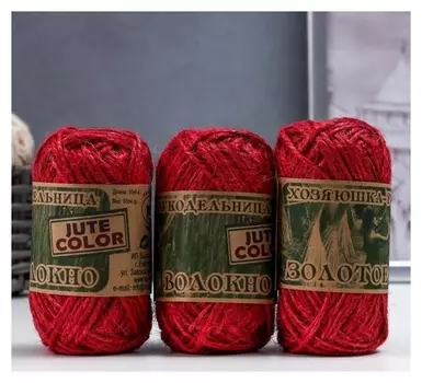 Пряжа "Золотое волокно джут" 100% джут 50м/50гр набор 3шт (Красный)