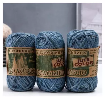Пряжа "Золотое волокно джут" 100% джут 50м/50гр набор 3шт (Синий)