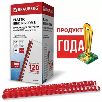 Пружины пластиковые для переплета, комплект 100 шт., 16 мм (Для сшивания 101-120 л.), красные, Brauberg, 530923