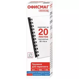 Пружины пластиковые для переплета, комплект 100 шт., 6 мм (для сшивания 10-20 листов), черные, Офисмаг