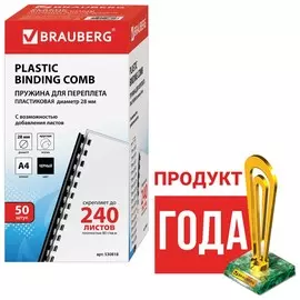 Пружины пластиковые для переплета, комплект 50 шт., 28 мм (для сшивания 201-240 листов), черные, Brauberg